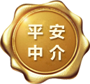 營(yíng)口市平安中介